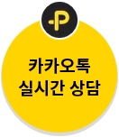 행림원외탕전 카카오톡