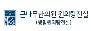 행림원외탕전